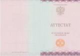 Аттестат 9 классов 2014-2025 Аттестат 9 классов 2014-2025