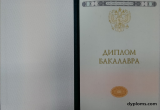 Бакалавр 2014 - 2025 Бакалавр 2014 - 2025